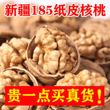 新疆核桃185纸皮薄皮核桃新货阿克苏核桃原味生孕妇小孩零食特产 纸皮核桃5斤【原生态无漂白】