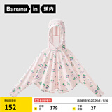 蕉内（Bananain）小凉皮301UVPro男童女防晒衣服儿童皮肤衣宝宝婴儿斗篷夏季薄外套 樱草粉阳光菇 130
