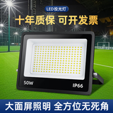 湘哲 LED照明灯室外投光灯投射灯户外探照防水室外广告射灯厂房天棚灯 升级款-高亮投光灯50-W-6500K
