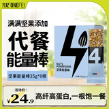 丸妃坚果能量棒优质蛋白生酮饮食营养即食健身代餐饱腹早餐25g*6根