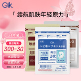GIK补水保湿紧致抗皱美肌精华面膜3重功效面膜组合装护肤品送女友