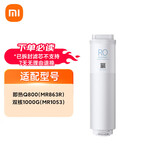 小米净水器Q800 1000G 双核1000G 1200G滤芯 RO反渗透滤芯复合滤芯 Q800/双核1000G，200G反渗透滤芯