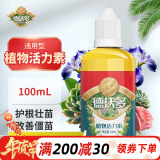 德沃多肥料植物活力素100mL花卉绿植营养液植物生长素盆栽花肥料通用生根液