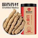 徽京华尊 国药药材 巴戟天150g瓶装 新鲜巴戟肉抽心干货泡茶泡酒料