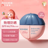 贝德美（bodcrme）蓝甘菊儿童防晒乳隔离霜35g防晒红晒黑宝宝户外润肤霜SPF44 PA+++