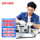同城电脑维修服务台式机不开机黑屏蓝屏进水摔坏主机装机配件组装系统笔记本清灰屏幕电池更换 电脑维修预约