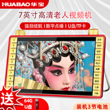 华宝V6华宝老人唱戏机老年人看戏听戏机广场舞视频机音响带显示屏收音机视频播放器移动