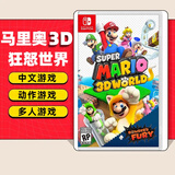 任天堂（Nintendo）任天堂Switch游戏卡带 任天堂 NS游戏软件 全新海外版现货 马里奥3D狂怒世界 库巴之怒 国内速发