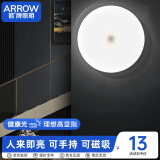 ARROW箭牌照明 人体感应灯走廊充电卧室床头光控智能JP1XD0201269