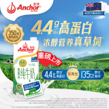 安佳（Anchor）新西兰进口 4.4g高蛋白高钙纯牛奶1L*3盒