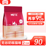 玫斯猫粮（metz）幼猫/成猫猫粮猫全猫粮增肥奶糕英短美短全价美毛 奶糕猫粮（1-4月龄幼猫及母猫）