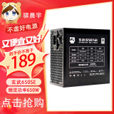 驿晨宇玄武550V4铜牌认证额定600w峰值800w 玄武500Kill白牌认证额定500W 玄武850K银牌全模组电脑电源 【便宜大碗】玄武650SE黑650w峰值1000w 官方标配+店铺赠品