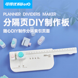 可得优分隔页制作手工DIY隔页自制活页本自制DIY制作板标签打孔机自制索引贴标 