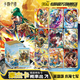 卡游三国卡片群英耀世卡北伐中原三国演义卡片诸葛亮人物收藏卡包卡牌 水淹七军1盒18包