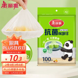 美丽雅一次性保鲜膜套100只 食品级抗菌防尘罩保险套膜 厨房剩菜食物罩