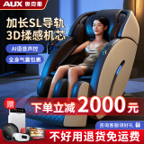 奥克斯（AUX） T100按摩椅3D家用全身太空舱SL导轨全自动零重力电动多功能按摩沙发送老人长辈爸爸妈妈礼物 米粽色-2024升级中控款
