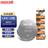麦克赛尔(Maxell)LR41/192/392/L736/AG3 1.5V纽扣电池10粒装 电子手表计算器儿童玩具