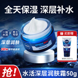 妮维雅男士面霜护肤品滋润保湿乳长效补水水活深层润肤霜清爽不油腻官网 水活深层润肤霜50g