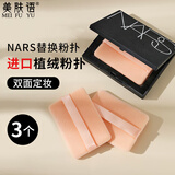美肤语双面植绒粉饼粉扑长方形3个nars大白饼散粉扑蜜粉定妆化妆MF8528