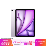 Apple/苹果iPad Air 11英寸 M3芯片2025年款 平板电脑 (128GB eSIM版)紫色