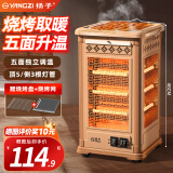 扬子家用五面烧烤型电暖气烤火炉取暖器小太阳电暖器室内电热炉子快热炉全方位四面烤火炉暖脚神器 超大旗舰款顶5侧3有烧烤功能金色