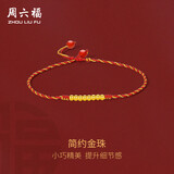 周六福足金999玛瑙黄金脚链女金珠生日礼物计价A089484约0.46g 21+4cm