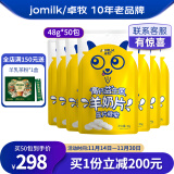 卓牧（JOMILK）羊奶贝贝高钙益生菌羊奶片原味独立包装羊奶钙片零食48g袋 【分期发货】50袋羊奶片