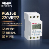 德力西电气时控开关定时器插座定时开关控制器 KG816B AC220V