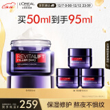 欧莱雅零点霜50ml 复颜玻尿酸保湿面霜 淡纹修护化妆品护肤品礼物送女友