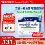 合生元(BIOSTIME)HMO儿童益生菌呵护肠胃增强自护力少敏感益生菌30袋