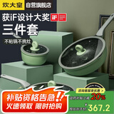 炊大皇 锅具套装不粘锅炒锅煎锅奶锅三件套 电磁炉通用竹青石B50045