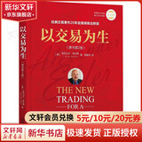 【正版包邮】专业投机原理 典藏版 维克托·斯波朗迪 著 机械工业出版社 华章投资经典系列可选 新华书店旗舰店金融投资个人理财图书书籍 以交易为生(原书第2版)