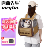 启萌先生猫包外出大号宠物包太空舱猫咪背包便携包猫狗双肩包书包航空箱 咖啡【meow双肩包】（8斤内） 已商品后面斤数为准