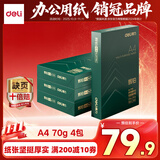 得力（deli）辉铂A4打印纸 70g500张*4包一箱  顺滑细腻 双面打印复印纸 整箱2000张ZF7782【品质升级】