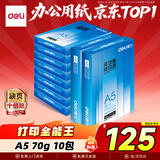 得力（deli）A5打印纸 70g500张*10包一箱 双面复印纸 电子发票  5000张Z7123【行业热销】