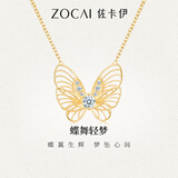 佐卡伊18K金钻石项链女蝴蝶钻石吊坠时尚百搭彩金锁骨链生日礼物送女友 TGC00228蝶舞轻梦钻石项链