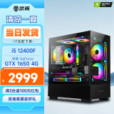 武极 天机 i5 12400F/华硕GTX1650设计师剪辑游戏电竞办公台式全套主播组装电脑主机DIY整机 12400F+GTX1650+16G丨配置二