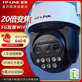 普联（TP-LINK） 双频5G WiFi监控摄像头 鱼塘工地家用360度全景室外防水防雷手机远程网络高清网络红外球机监控器 TL-IPC5420X三目变焦无线版【断电续航版】 64G内存卡【活动升级