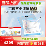 京东方（BOE）【乐乐智学定制版】京东方小课屏A1S平板电脑学习机E3/B2/C2灵动版类纸护眼屏学生课堂同步上网课 小课屏A1S-128G+乐乐智学定制版 咨询送惊喜豪礼