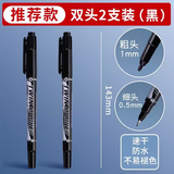 晨光（M&G）双头记号笔油性速干防水安全无异味办公绘图专用勾线笔记号笔XPMV7403A黑色2支