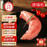猪福侬新鲜现杀 无抗 猪肉小里脊600g共1.2斤 崇明源头直发