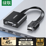 绿联HDMI转VGA转换器 高清视频转接头 适用电脑台式机笔记本盒子PS5连电视显示器投影仪连接线40248