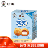 旺旺 泡芙56g 休闲解馋零食夹心饼干办公出游下午茶点心送礼多口味 牛奶味