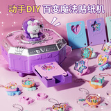 康迪拉家族儿童贴纸咕卡机diy手工制作手链串珠过家家玩具套装女孩生日礼物