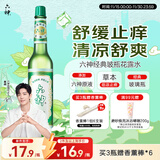 六神【肖战推荐】舒缓止痒花露水195ml*1 经典玻璃瓶(清香祛味原香)