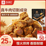 良品铺子 牛肉粒五香味98g肉干肉脯 牛肉干独立小包装休闲零食国庆