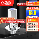 九牧（JOMOO）角阀铜加厚三角阀冷热八字阀马桶热水器角阀止水阀门开关厨卫配件 单只【冷角阀74055】