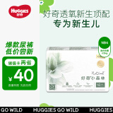 好奇（Huggies）【返8元券】小森林试用装尿不湿心钻纸尿裤NB4片(≤5kg)超薄低敏