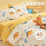 博洋宝贝（Beyond Kids）春秋儿童全棉被套纯棉学生被套宿舍印花单件套寝室单人床被罩 全棉被套单件套—恐龙森林 120*150cm