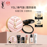 YSL圣罗兰气垫礼盒粉气垫B10替换芯化妆品新年礼物生日礼物女